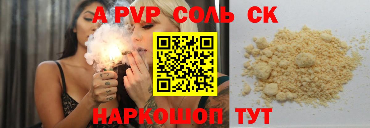 A PVP кристаллы  APVP Соль  Нижний Новгород  Вход с VPN 