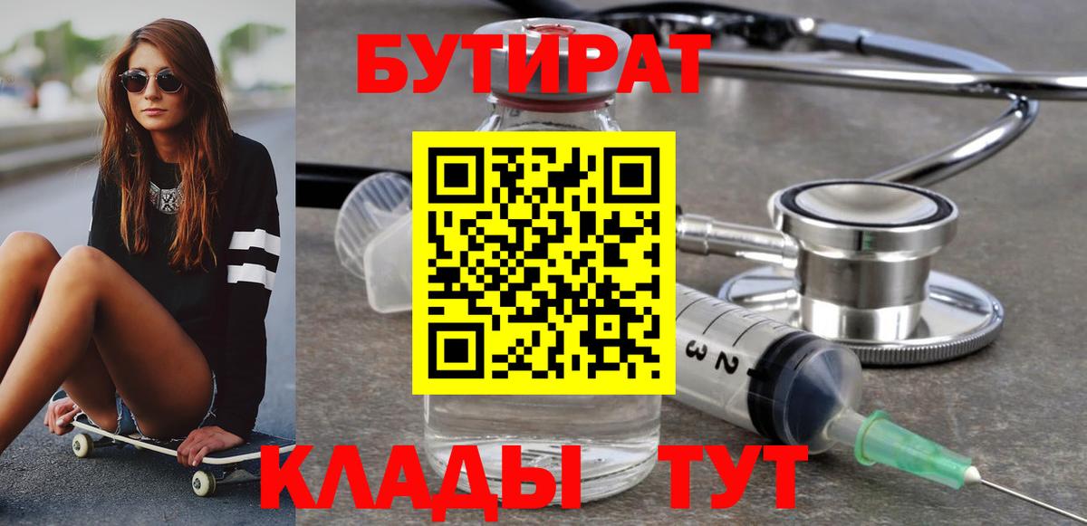 Бутират бутик  Вход с VPN  Нижний Новгород 