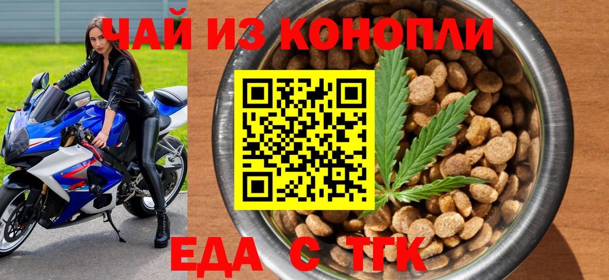 Еда ТГК марихуана  Вход с VPN  Нижний Новгород 