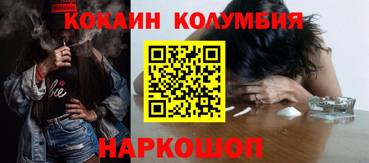 Нижний Новгород  COCAIN VHQ  Вход с VPN  КОКАИН Эквадор 