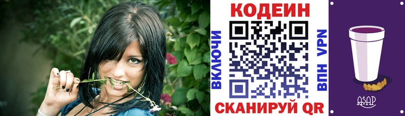 Codein напиток Lean (лин)  наркошоп  Нижний Новгород 