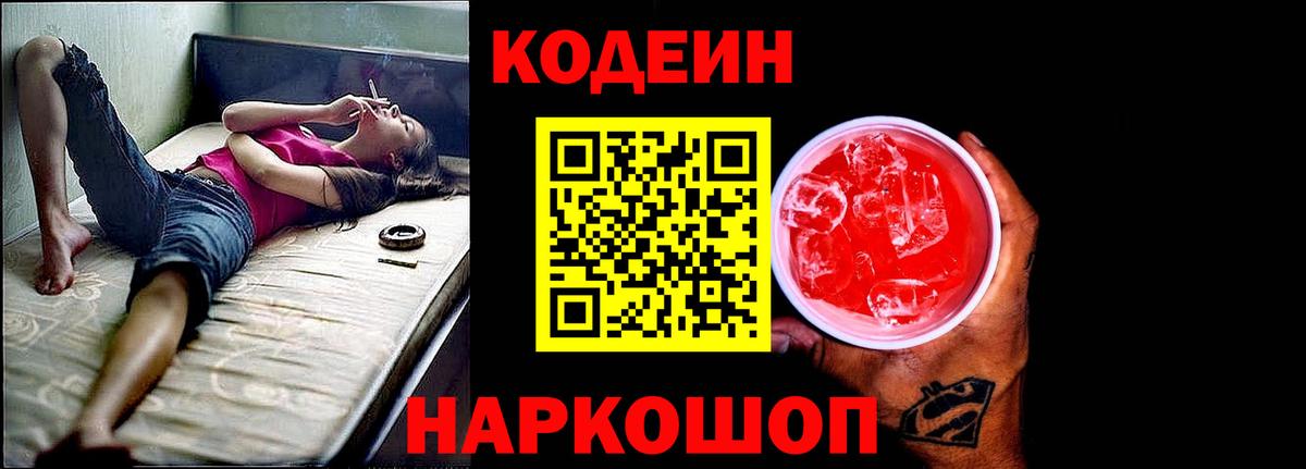 Нижний Новгород  Codein Purple Drank  Codein Purple Drank  Вход с VPN 