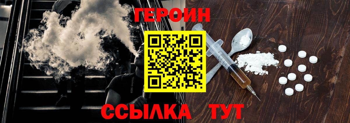 Нижний Новгород  ГЕРОИН хмурый  Героин  Вход с VPN 