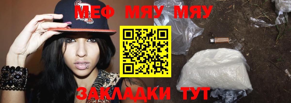 Меф мяу мяу кристаллы Нижний Новгород