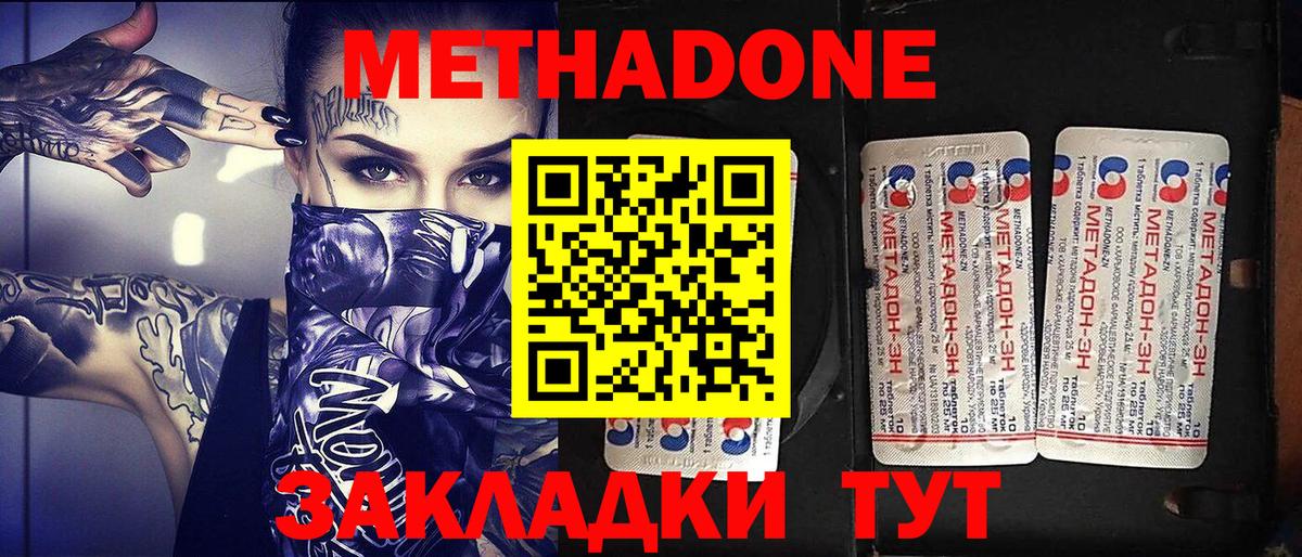 МЕТАДОН мёд Нижний Новгород