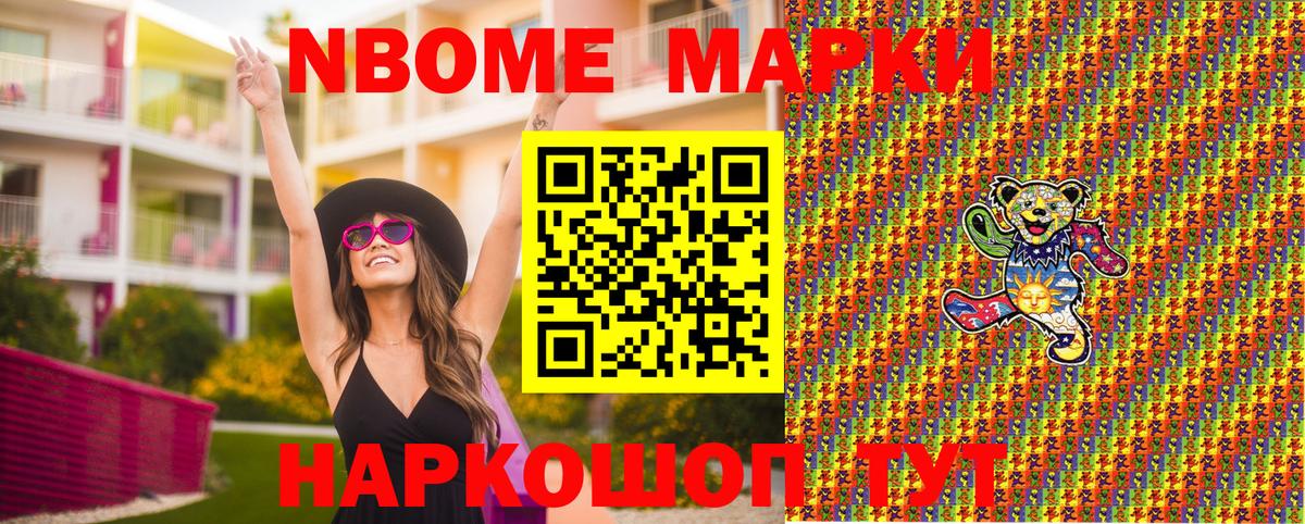 Марки NBOMe 1,5мг Нижний Новгород